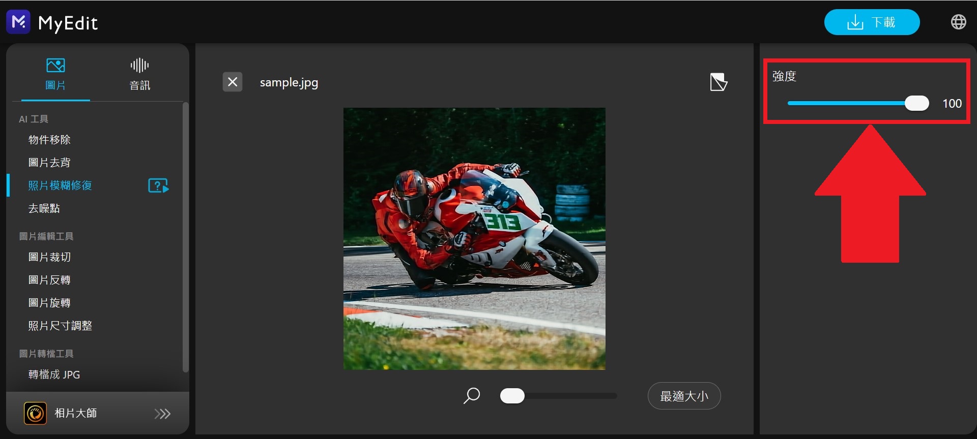 MyEdit AI 照片修復線上工具 介面